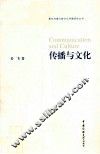 传播与文化