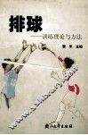 排球  训练理论与方法