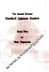 再订  标准日本语读本  卷5