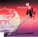 城市风  南海2011