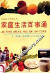家庭生活百事通