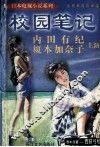 校园笔记