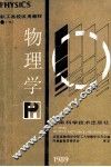 物理学  下