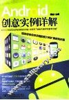 Android创意实例详解