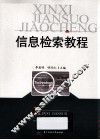 信息检索教程