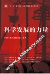 科学发展的力量