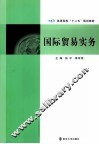 国际贸易实务