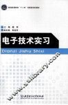 电子技术实习