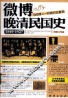 微博晚清民国史