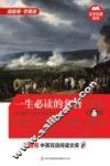 一生必读的名著  第5辑  英汉对照