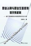 职业认同与职业生涯规划的关系机制  基于普通高校体育教师的实证分析