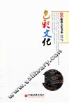 新版“雅俗文化书系”  色彩文化