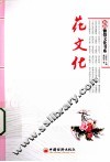 新版“雅俗文化书系”  花文化