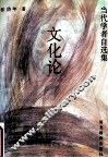 文化论