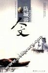 防城港人文