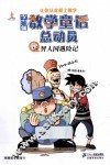 智人国遇险记