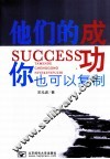 他们的成功你也可以复制
