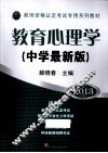 教育心理学  中学最新版