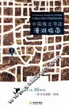 中国独立书店漫游指南