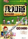 我知道你不知道  有趣的生活