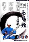 图解南少林易筋经