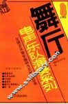舞厅电声乐队演奏系列  第8集