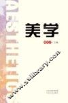 美学