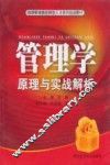 管理学原理与实战解析