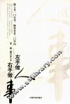 左手做人  右手做事