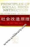 社会改造原理