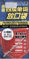 终极四级单词放口袋