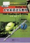 新起点大学英语读写教程  1  教师用书