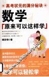 数学原来可以这样学