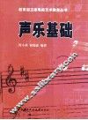 声东基础