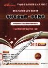 教师招聘考试专用教材  学科专业知识  中学数学  2012中公版
