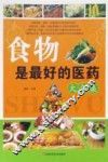 食物是最好的医药大全集