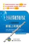 全国计算机等级考试上机题库  三级数据库 2010年9月考试专用  新版