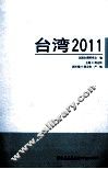 台湾二○一一