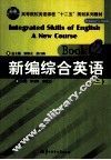 新编综合英语  2