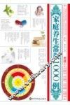 家庭养生常识1000例
