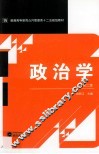 政治学  第2版