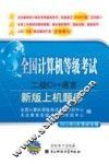 全国计算机等级考试上机题库  二级C++语言  2010年9月考试专用  新版