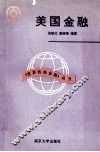 美国金融