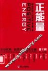 正能量  职业经理人的养成