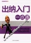 出纳入门一点通