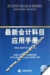 最新会计科目应用手册