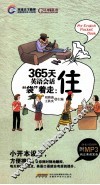 365天英语会话袋着走  住