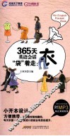 365天英语会话袋着走  衣