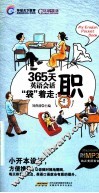 365天英语会话袋着走  职