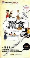 365天英语会话袋着走  食